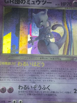 GR Rocket's Mewtwo GB Game Boy Promo Japanese 2001 Pokemon card Holo#2440 - Image 2