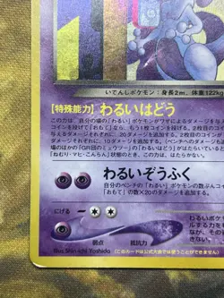 GR Rocket's Mewtwo GB Game Boy Promo Japanese 2001 Pokemon card Holo#2440 - Image 5
