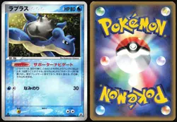 LAPRAS 022/086 EX MIRAGE FOREST POKEMON JAPANESE RARE 2005 MP - Image 1