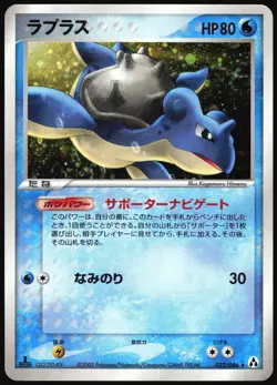 LAPRAS 022/086 EX MIRAGE FOREST POKEMON JAPANESE RARE 2005 MP - Image 2
