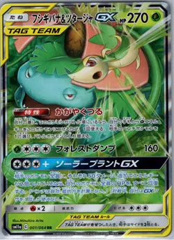 Venusaur & Snivy GX 001/064 Japanese SM11a: Remix Bout - Pokemon Card - NM - Image 1