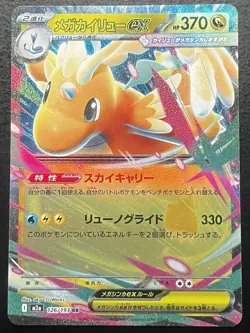 Pokemon Japanese Mega Dream Ex Cards Dragonite Ex Lucario and More - Image 2