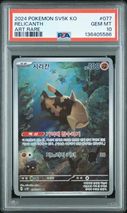 2024 POKEMON KOREAN SV5K-WILD FORCE ART RARE #077 RELICANTH PSA 10 - Image 1