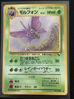 1998 Heavy Played Pokemon Venomoth No. 049 Vending Series 2 Japanese - Image 1