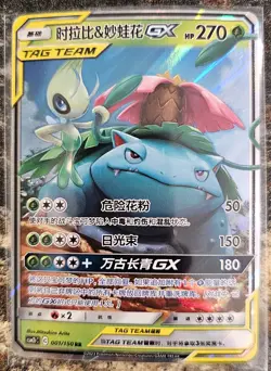 Pokemon Chinese CSM2bC Celebi & Venusaur GX 1 NM or Better - Image 1