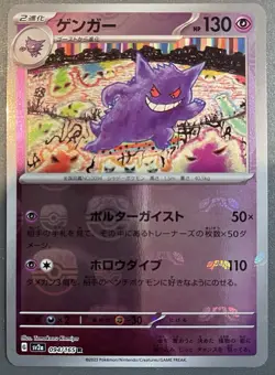 Gengar Japanese 094/165 R sv2a 151 Master Ball Mirror Reverse Holo - Image 1