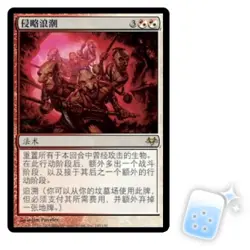 CHINESE WAVES OF AGGRESSION Eventide EVE Magic MTG MINT CARD - Image 1