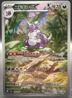 Pokemon TCG - SV Pokemon Card 151 (Japanese) #174/165 - Image 1