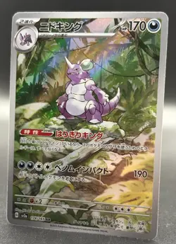 Pokemon TCG - SV Pokemon Card 151 (Japanese) #174/165 - Image 3