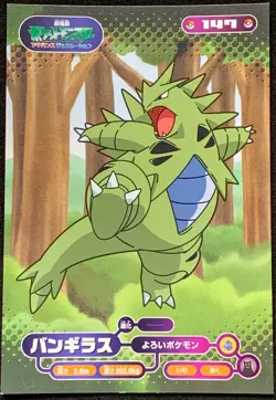 Tyranitar Pokemon Advanced generation Bromides Japanese Amada Nintendo Rare Rare - Image 1