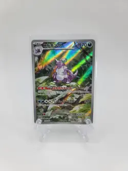 Nidoking Full Art 174/165 AR sv2a Pokemon 151 Japanese Pokemon TCG Near Mint - Image 1
