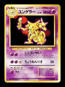 [NM-] Kadabra Japanese Base Set no 372/SM-P Pokemon 1996 F - Image 1