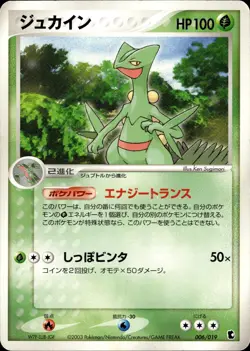 Sceptile - 006/019 Treecko Starter Deck - LP - Japanese - Pokemon - Image 1