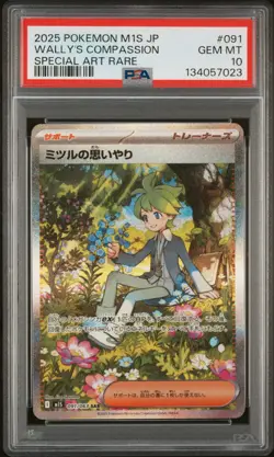 2025 POKEMON JPN M1S-MEGA SYMPHONIA SPECIAL ART RARE WALLY'S COMPASSION PSA 10 - Image 1