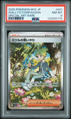 2025 POKEMON JPN M1S-MEGA SYMPHONIA SPECIAL ART RARE WALLY'S COMPASSION PSA 8 - Image 1