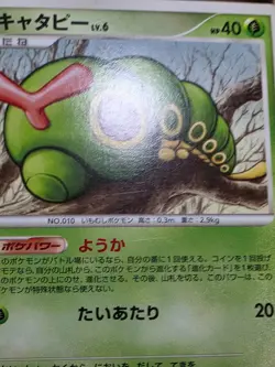 HP Pokemon Caterpie DPBP#010 Dawn Dash DP4 Japanese - Image 2