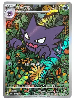 Pokemon Cards - Haunter AR 022/021 MBG Starter Set MEGA Gengar ex (JP) - Image 1