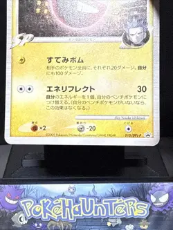 Pokemon Card Electrode 010/DPt-P Promo Special Pack Japanese Holo Near Mint - Image 3