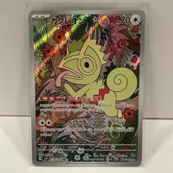 Kecleon AR 118/106 JP JPN SV8 Super Electric Breaker Pokemon Card Japanese NM - Image 1