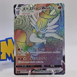 Cinderace VMAX HR 080/070 S1a VMAX Rising - Pokemon Card Japanese - Image 1