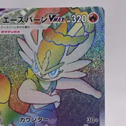 Cinderace VMAX HR 080/070 S1a VMAX Rising - Pokemon Card Japanese - Image 3