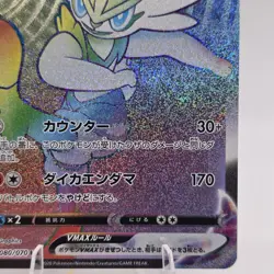 Cinderace VMAX HR 080/070 S1a VMAX Rising - Pokemon Card Japanese - Image 4