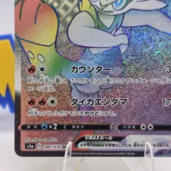 Cinderace VMAX HR 080/070 S1a VMAX Rising - Pokemon Card Japanese - Image 5