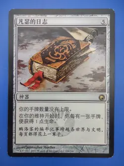 MTG S-Chinese Venser's Journal LP Scars Of Mirrodin Simplified CS - Image 1