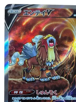 Pokemon Cards - Entei V SAR 213/172 S12a VSTAR Universe (JP) - Image 3