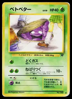 Grimer No. 088 Non Holo Common Team Rocket Pokemon Japanese Heavily Played - Image 1
