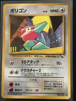 Porygon Common Normal Vending Machine cards 137 Series 1 (Blue) - Image 1