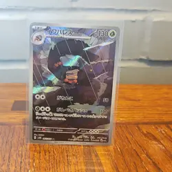 Crustle AR 067/066 SV4K Ancient Roar - Pokemon Card Japanese NM - Image 1
