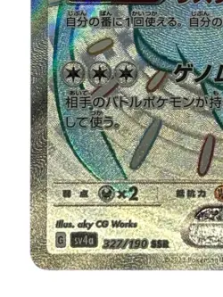 Pokemon Cards - Shiny Mew ex SSR 327/190 SV4a Shiny Treasure ex (JP) - Image 5