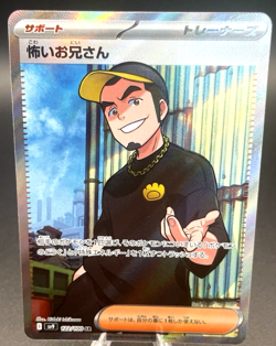 Ruffian 122/100 Sv9: Battle Partners Holo Pokemon TCG (JPN) (Full Art) - Image 1