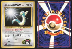 Japanese Pokemon TCG | Erika's Dratini NO. 147 | No Rarity | Gym Heroes | NM - Image 1
