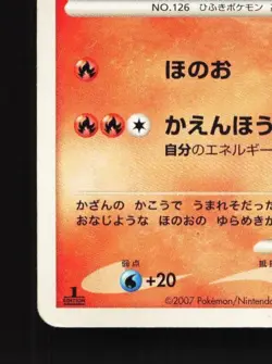 Magmar DPBP#149 HP Secret of the Lakes Japanese Pokemon Card TCG - Image 2