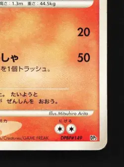 Magmar DPBP#149 HP Secret of the Lakes Japanese Pokemon Card TCG - Image 3