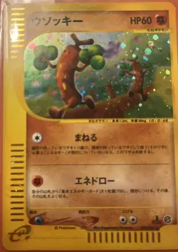 Sudowoodo Holo 058/087 1st Edition e-Series E3 Aquapolis Japanese Pokemon 2002 - Image 1