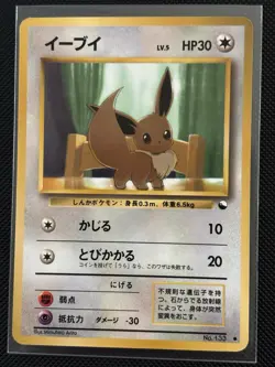 Eevee Pokemon Glossy Card Vending Series No.133 Vintage Very Rare Japan TCG - Image 1