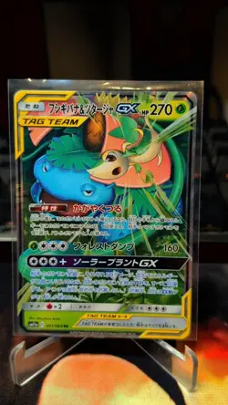 Venusaur & Snivy GX RR 001/064 - SM11a Remix Bout Pokemon Card Japanese NM - Image 1
