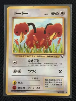 Pokemon Japanese Doduo - Vending Series Promo #084 - Image 1