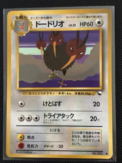 1998 Pokemon Dodrio No. 085 Vending Series 1 Japanese - Image 1