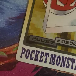 Voltorb File 100 - Bandai Carddass Pocket Monsters - Pokemon Card - Image 4