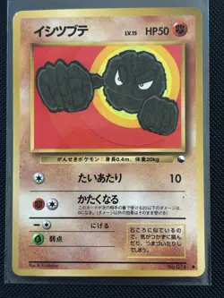 Pokemon Card - Geodude Vending Series 1 Japanese 074 Common - Image 1