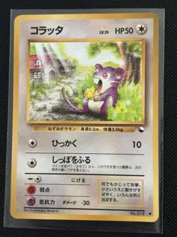 Vending Machine cards Series 1 (Blue) Rattata - Image 1