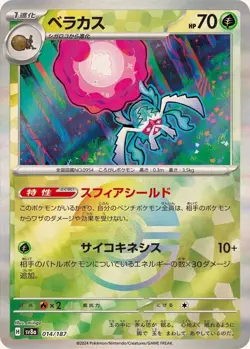 Terastal Festival - sv8a - Japanese - Pokemon Card - Select Your Pokeball! - Image 4