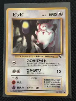 Clefairy Vending Machine Cards Series 1 (Blue) Japanese - Image 1