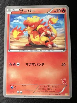 Magmar 006/047 MP - 2012 Japanese Pokemon Card - Everyone's Exciting Battle - Image 1