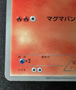 Magmar 006/047 MP - 2012 Japanese Pokemon Card - Everyone's Exciting Battle - Image 4