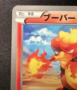 Magmar 006/047 MP - 2012 Japanese Pokemon Card - Everyone's Exciting Battle - Image 5